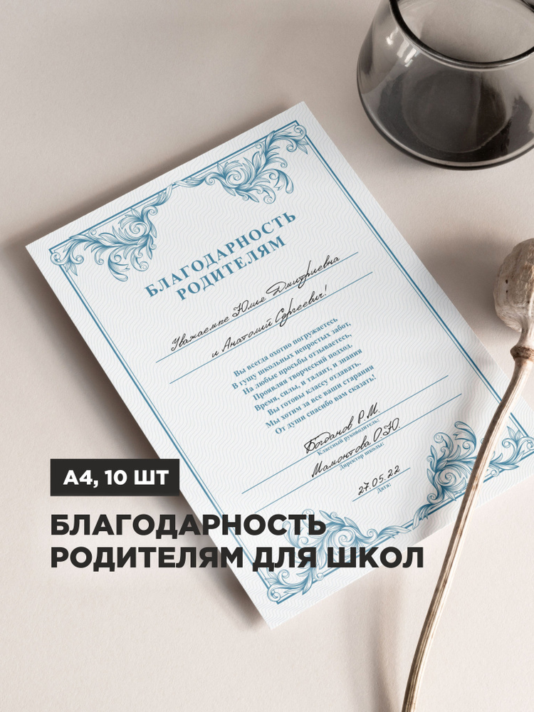 Благодарность родителям #1