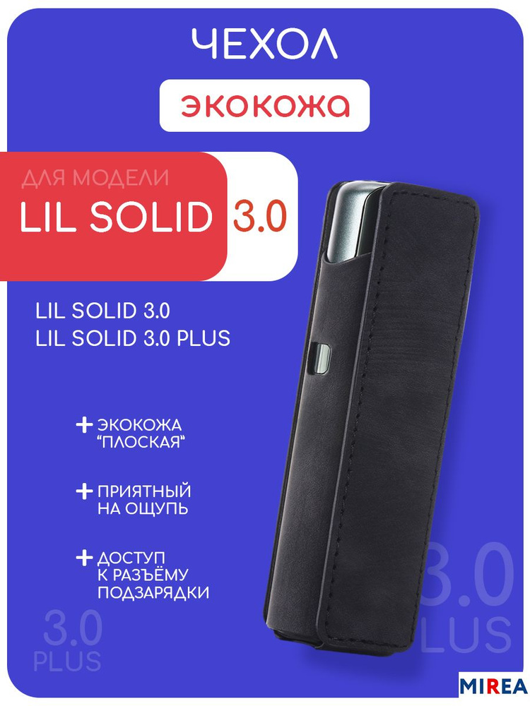 Чехол для LIL SOLID 3.0 #1