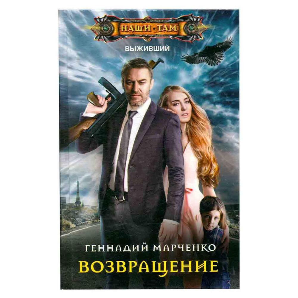 Возвращение #1