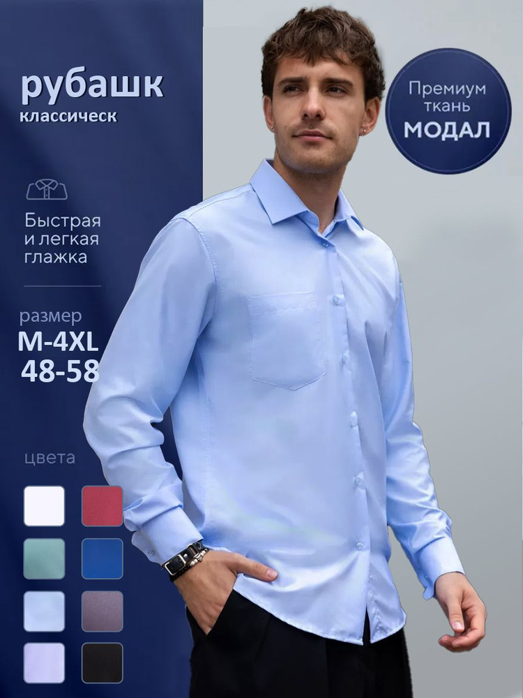 Рубашка Brostem модал SLIM LINE #1