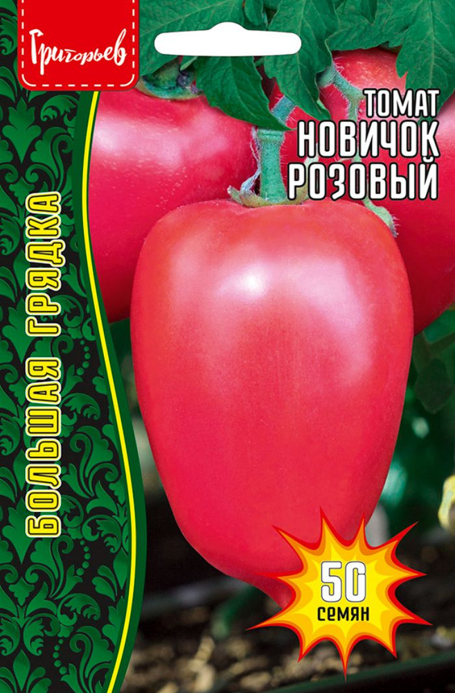 Семена Томат Новичок Розовый 50шт. #1