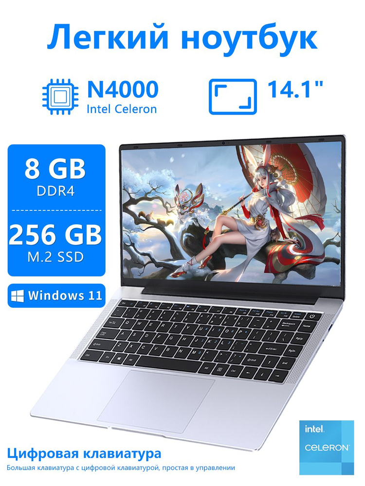 BYONE Intel Celeron N4000 Ноутбук 14.1", RAM 8 ГБ, SSD 256 ГБ, Intel UHD Graphics 600, Windows Pro, (N7P), #1