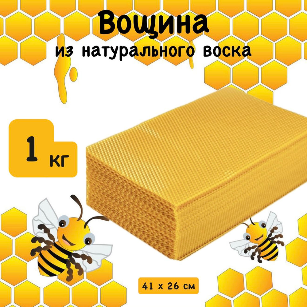 Вощина #1