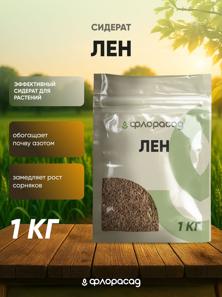 Лен 1кг семена #1