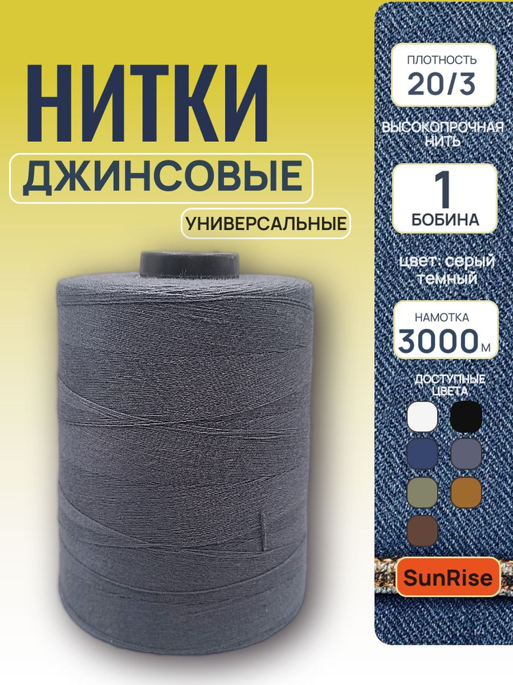 Нитки #1
