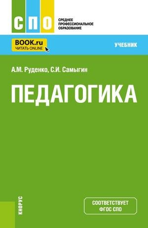 Педагогика #1