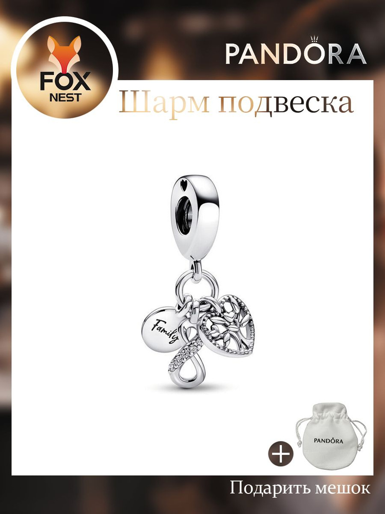 PANDORA Шарм #1