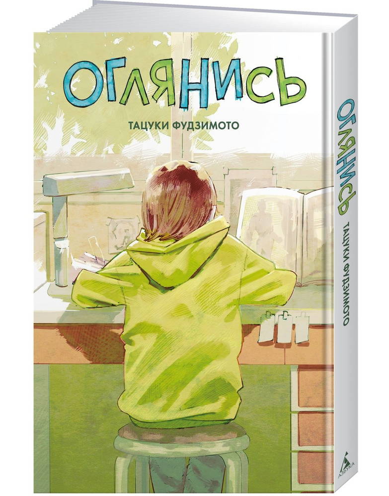 Оглянись #1