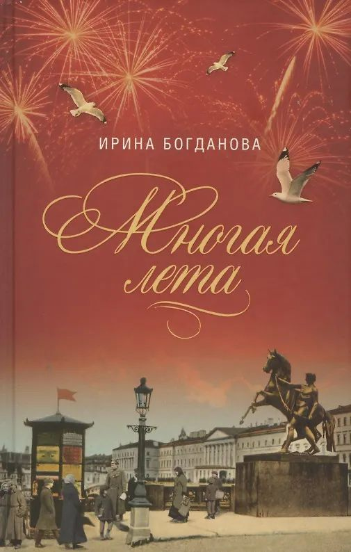 Многая лета #1