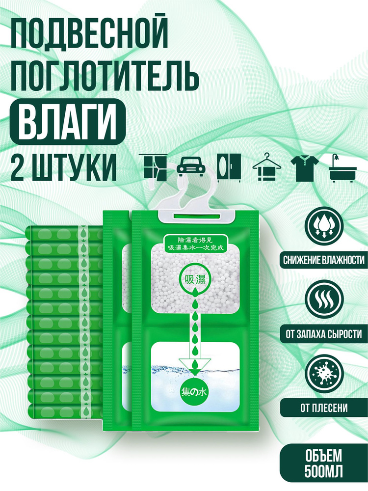 Поглотитель влаги осушитель воздуха влагопоглотитель подвесной, нейтрализатор запаха сырости в шкафу #1