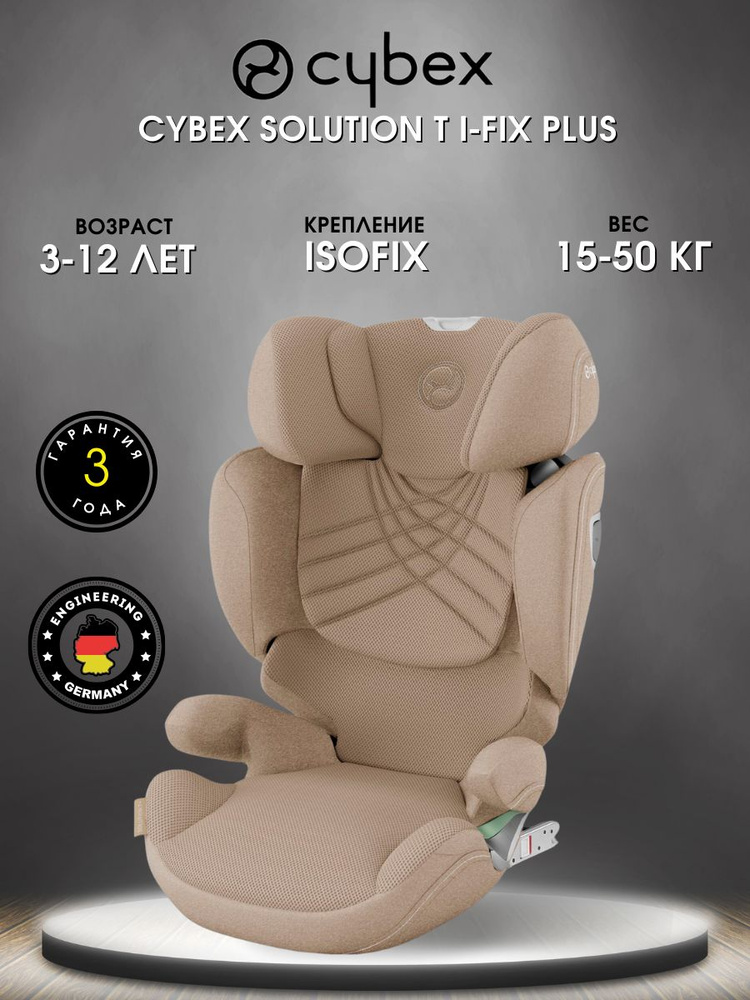 Автокресло детское Cybex Solution T i-Fix Cozy Beige (Plus) бежевый, бустер в автомобиль для детей с #1