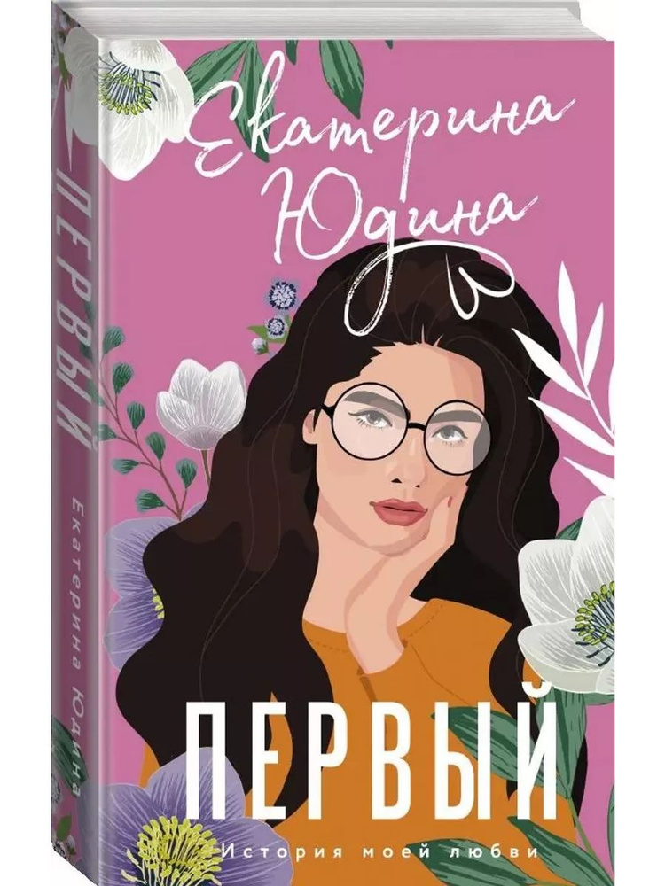 Первый #1