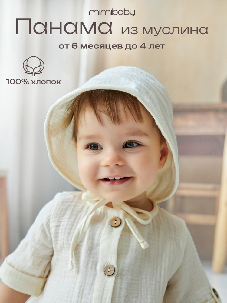 Панама Mimibaby #1