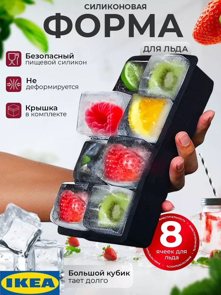IKEA Форма для льда #1