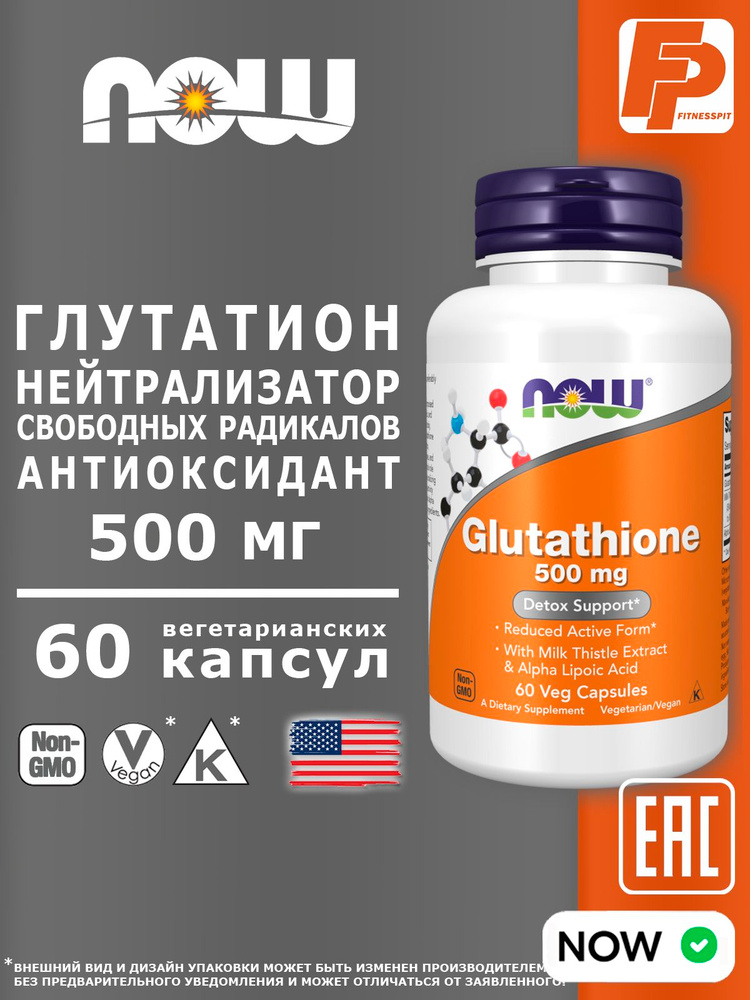 NOW Glutathione 500 mg 60 , -       OZON    (2222205806)