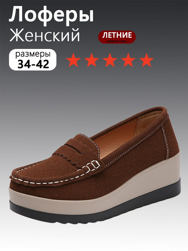 Лоферы #1