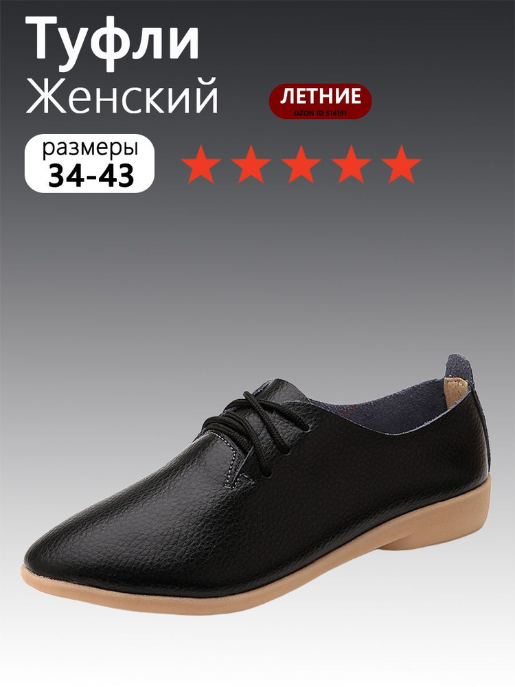 Туфли #1