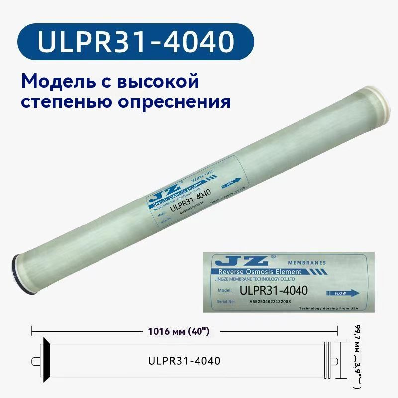 Мембрана обратного осмоса Vontron ULP31-4040 купить на OZON по низкой ...