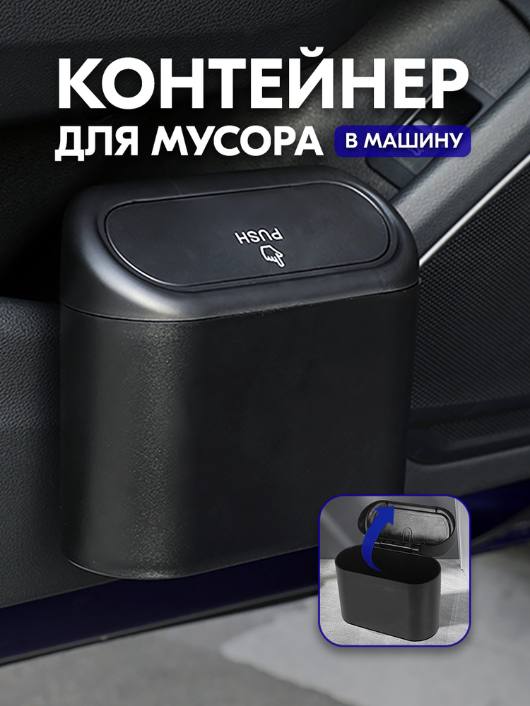 Автоведро #1