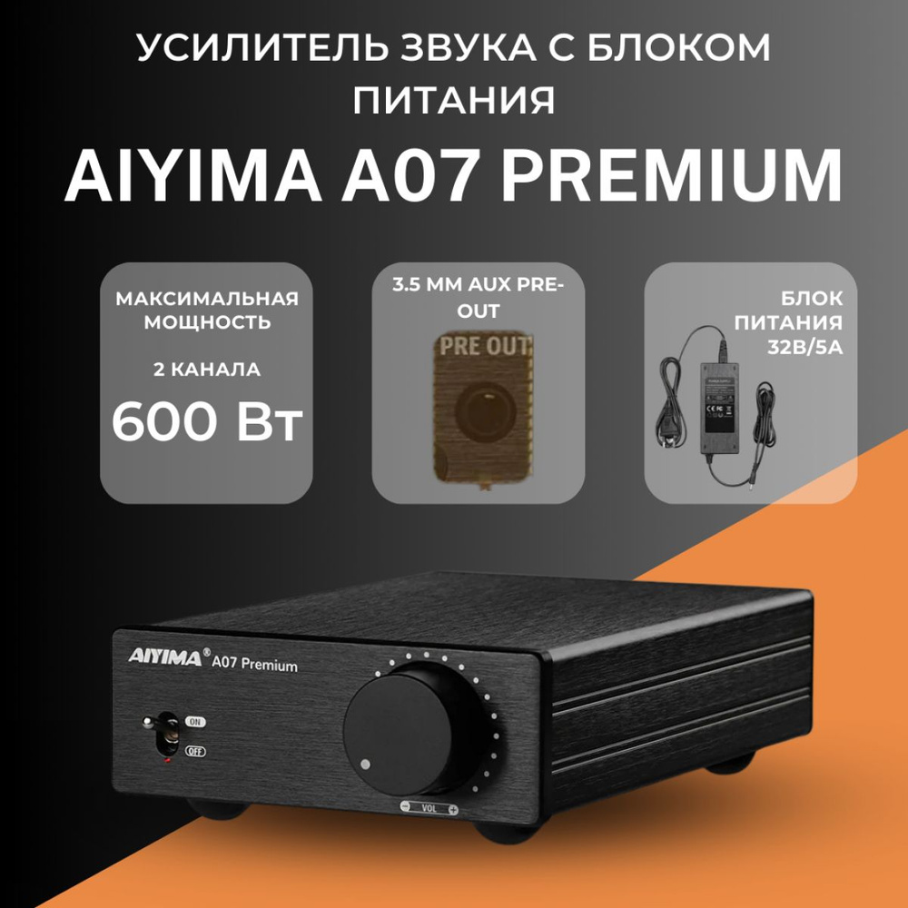 AIYIMA усилитель звука A07 Premium, с блоком питания 32В/5А купить