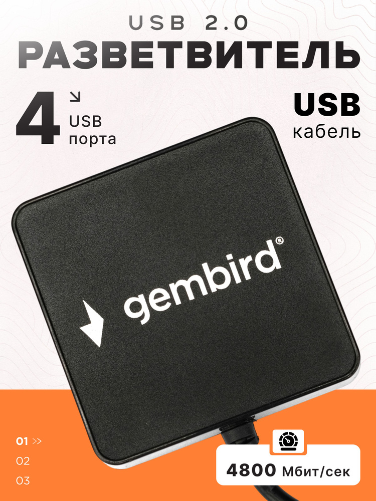 USB концентратор Gembird UHB-242, 4 порта, черный #1