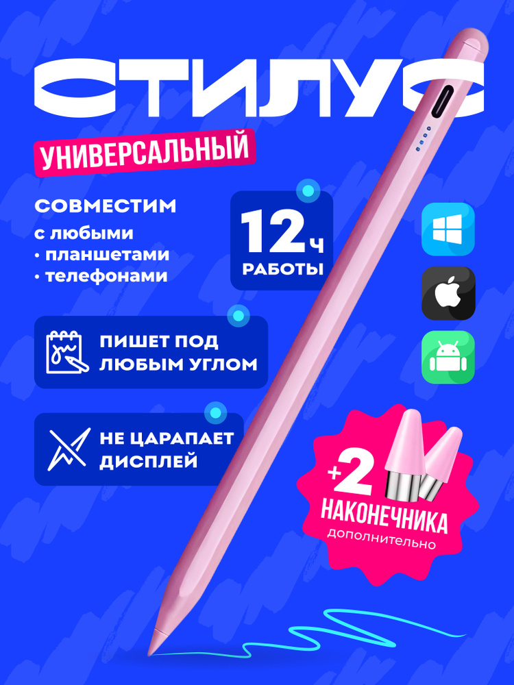 Стилус универсальный для телефона и планшетов стилус для iPad и Android. Подарок мужчине/женщине/ребенку #1
