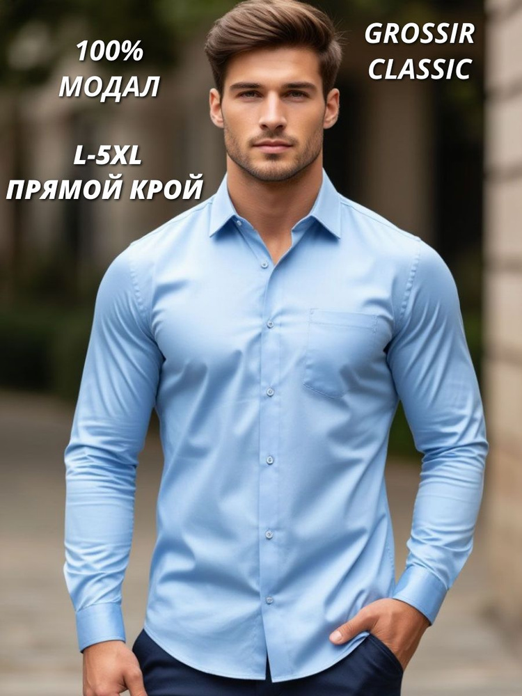 Рубашка Grossir #1