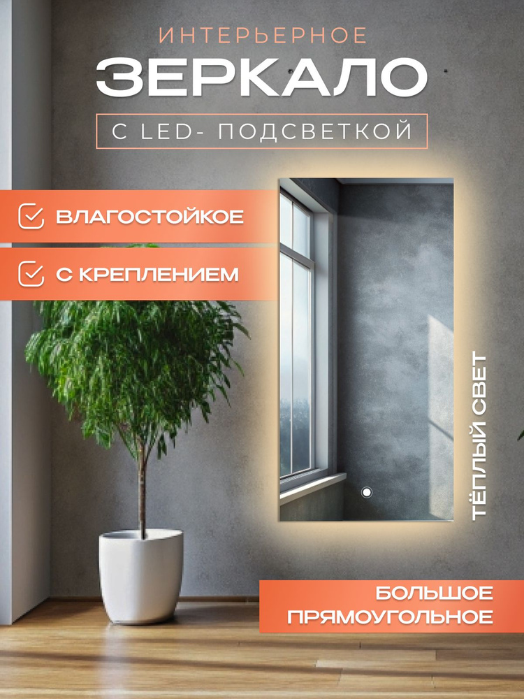 Зеркало настенное, 70 см х 130 см, 1 шт #1