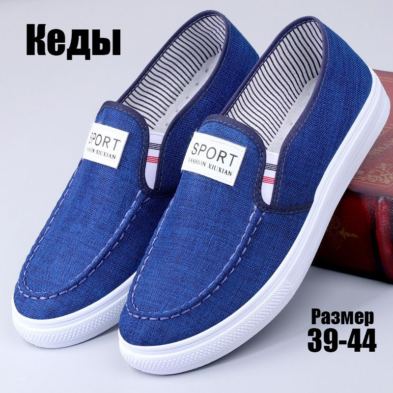 Кеды #1