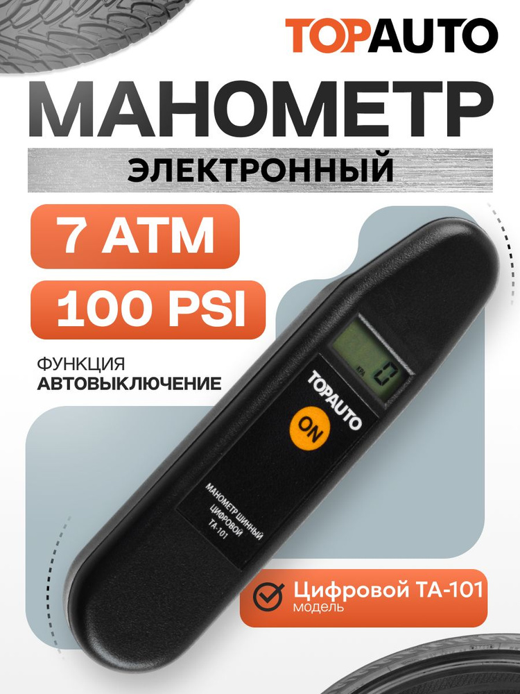 Манометр автомобильный для шин электронный цифровой 7АТМ, 1 шт #1