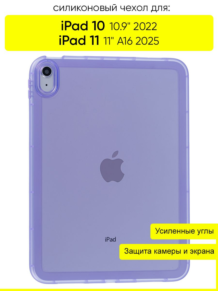 Чехол для iPad 10 10.9 2022 / iPad 11 (A16) 2025 #1