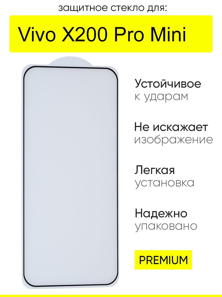 Защитное стекло для Vivo X200 Pro mini, серия MK #1