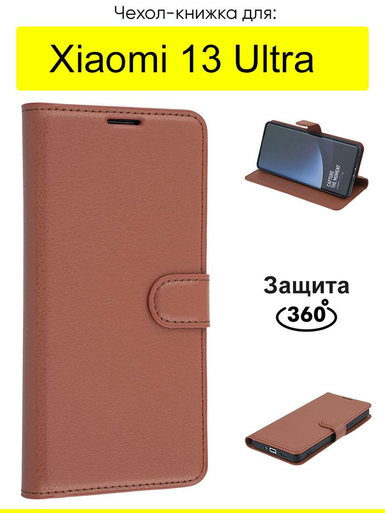 Чехол для Xiaomi 13 Ultra, серия PU #1