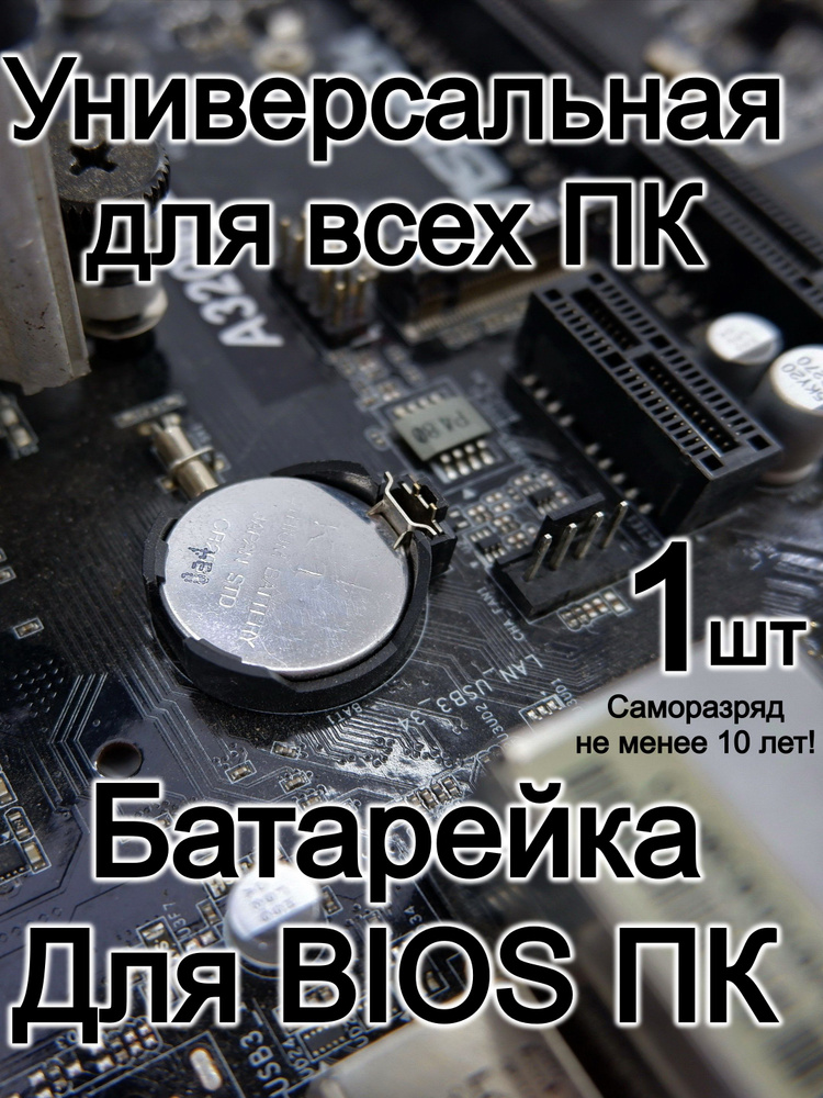 Круглая Батарейка BIOS для материнской платы Ноутбука, ПК, Сервера. 3V диаметр 20мм, толщина 3,2мм. Универсальный #1