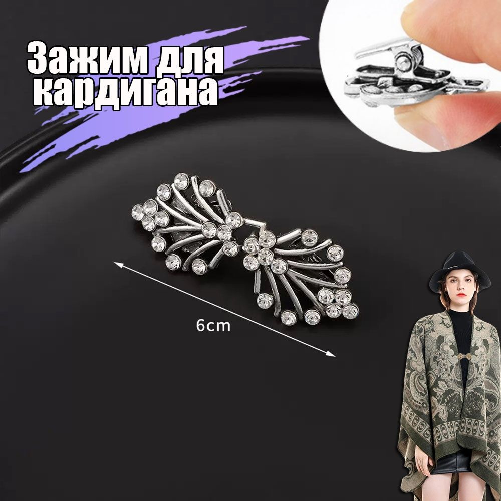 Брошь #1