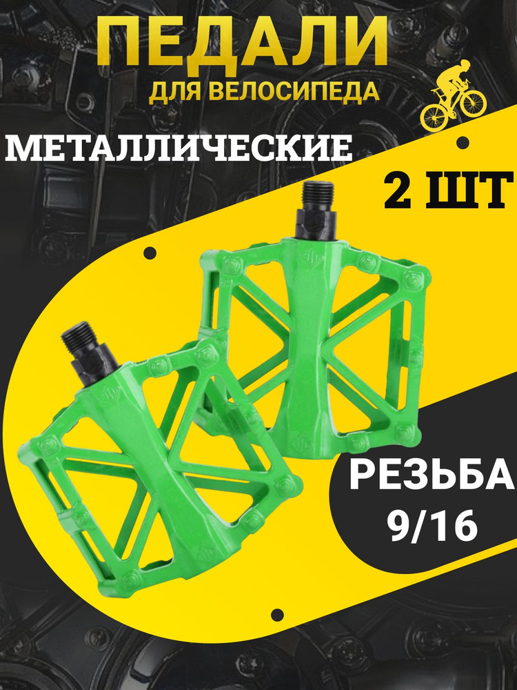 Педали #1