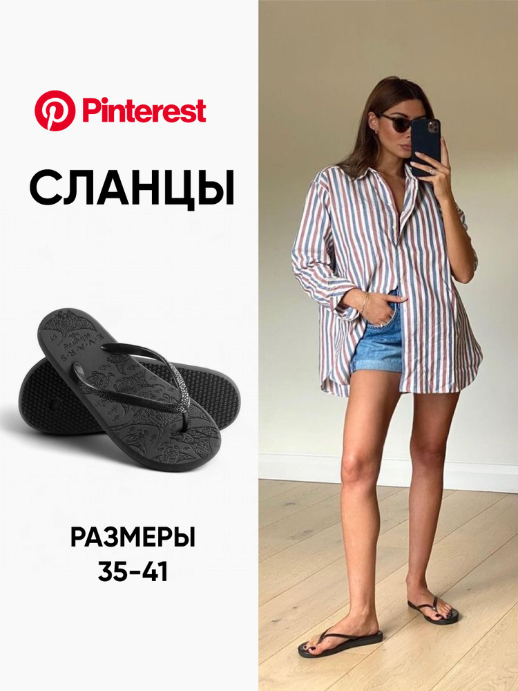 Сланцы Evars #1