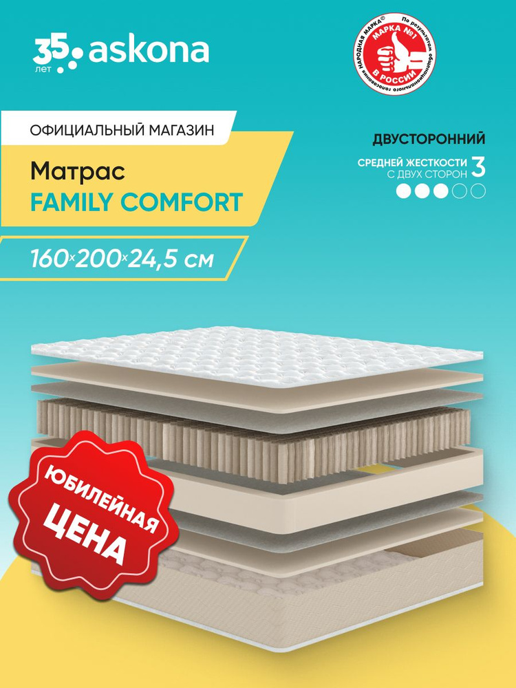 Матрас Askona / Аскона 160х200 Family Comfort Ортопедический / Анатомический #1