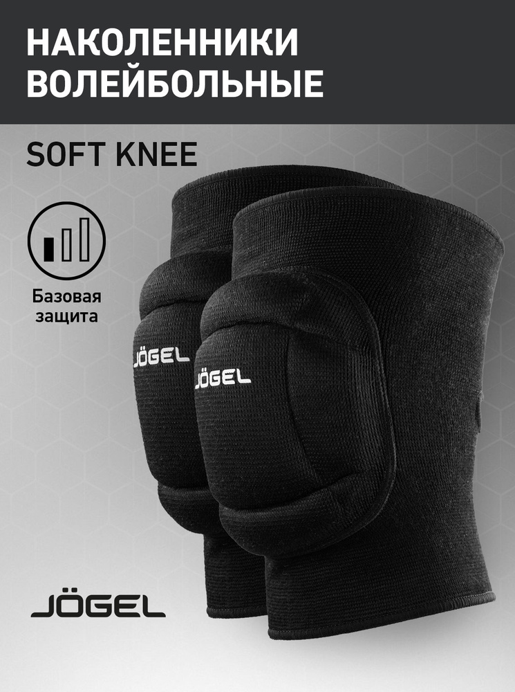 Наколенники спортивные для волейбола Jogel Soft Knee, цвет черный, размер M #1