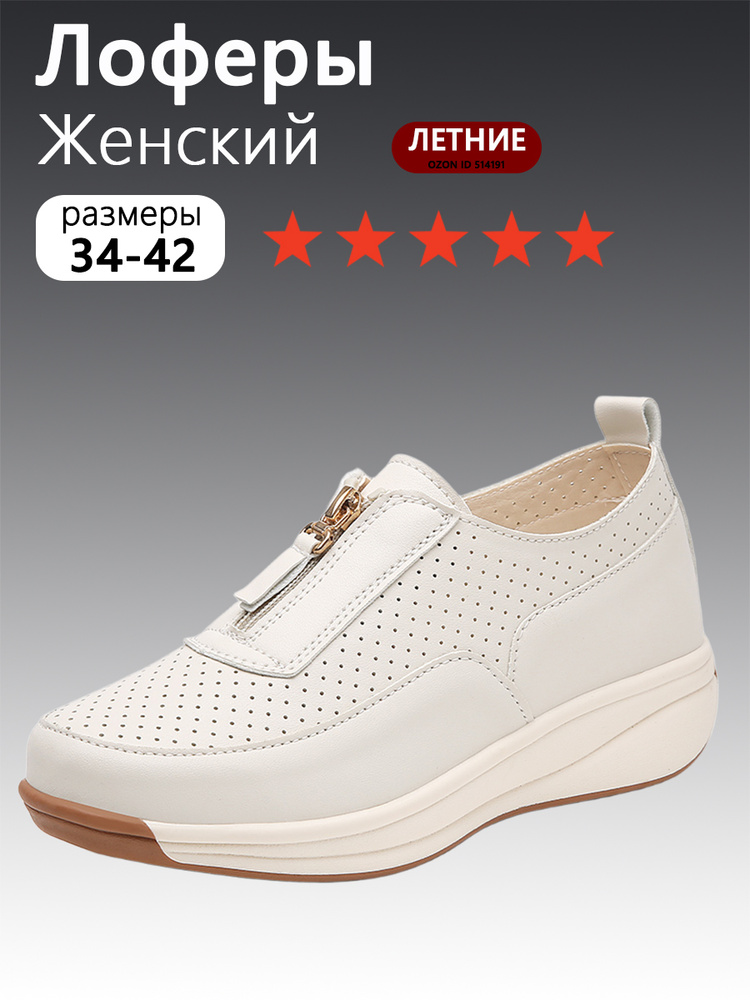 Лоферы #1