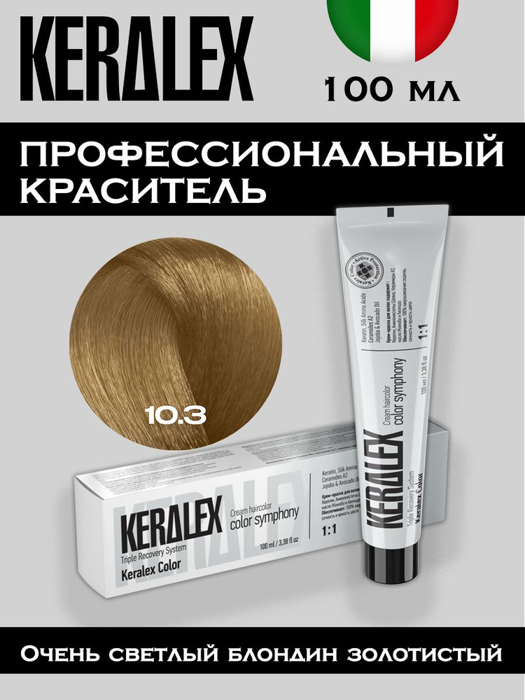 Профессиональная краска для волос Keralex Color 10.3 Очень светлый блондин золотистый, крем-краска, теплый #1