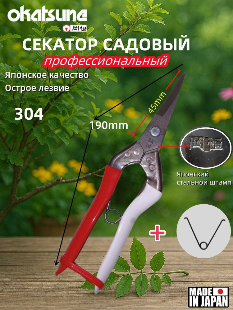 Секатор #1