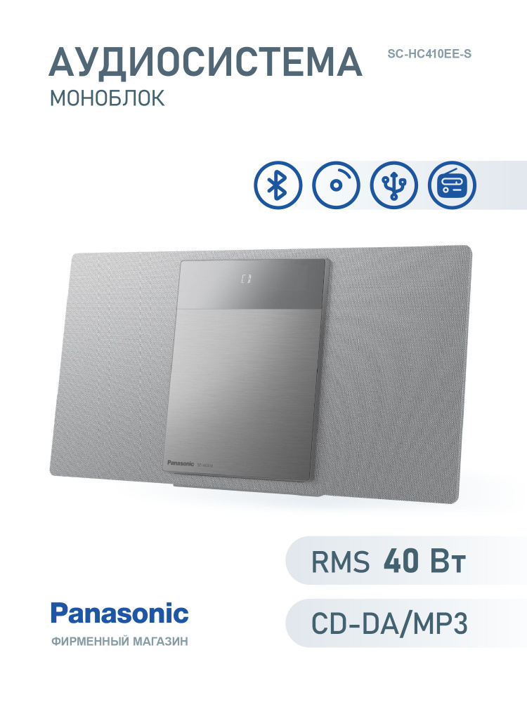 Микро-система Panasonic SC-HC410EE-S, серебристая купить на OZON