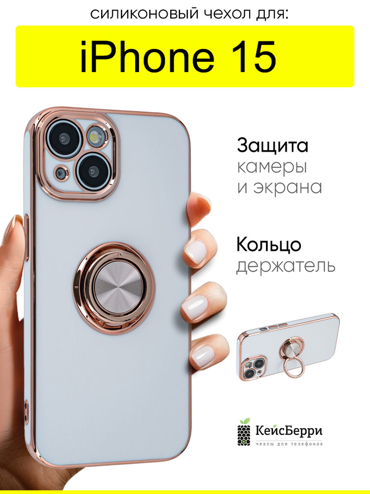 Чехол для iPhone 15, серия Ring case #1
