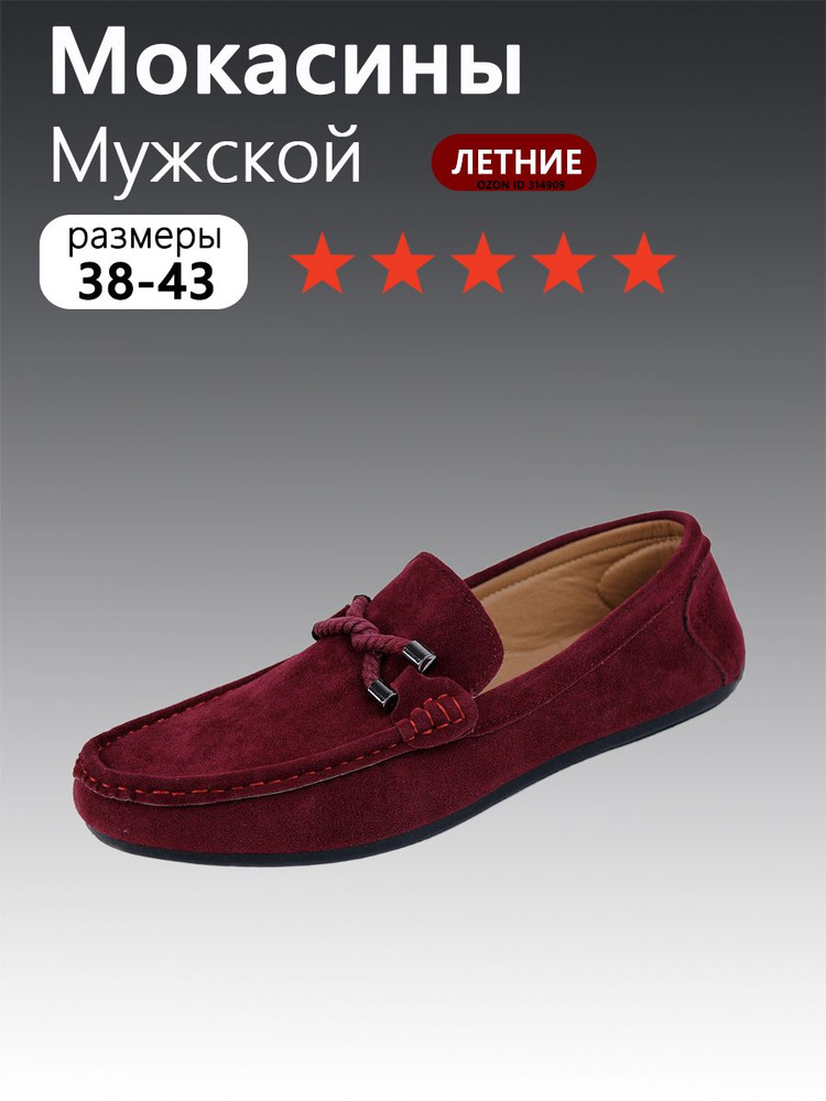 Мокасины #1