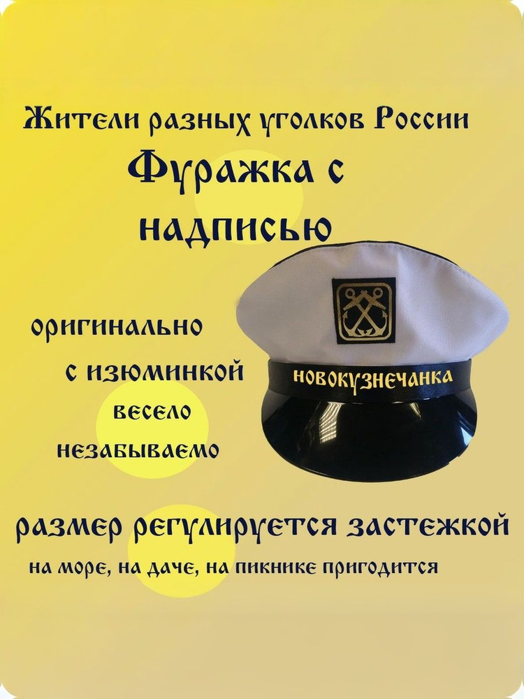 Фуражка житель Новокузнецк #1