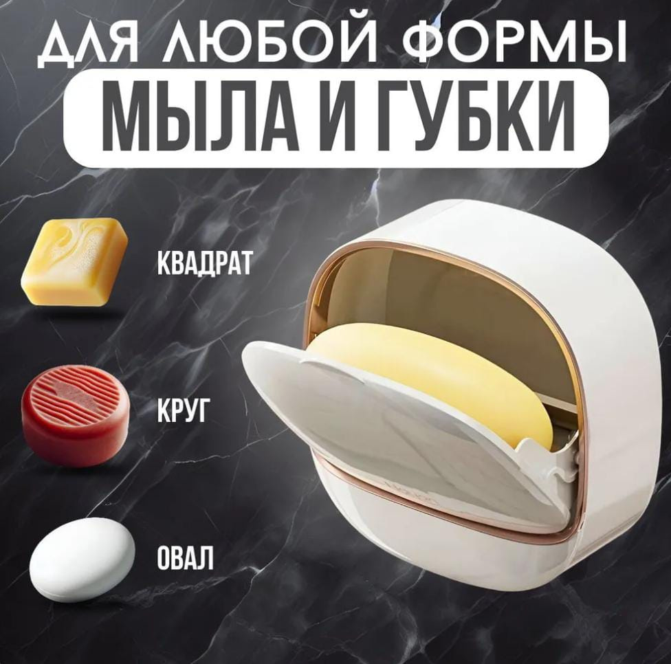 Мыльница #1