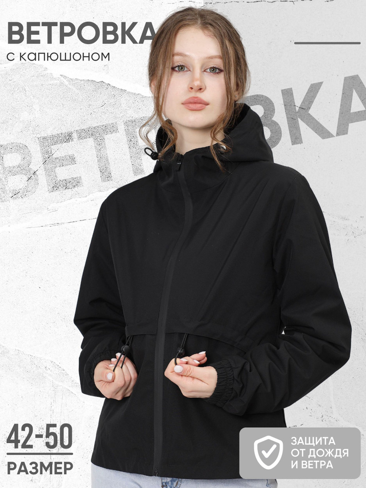 Ветровка #1