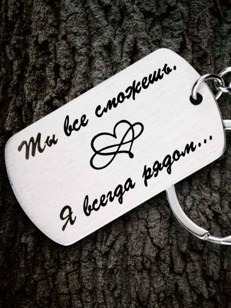 Брелок #1