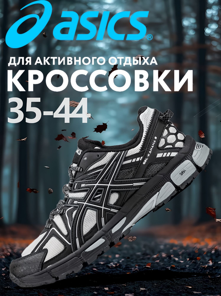Кроссовки ASICS #1